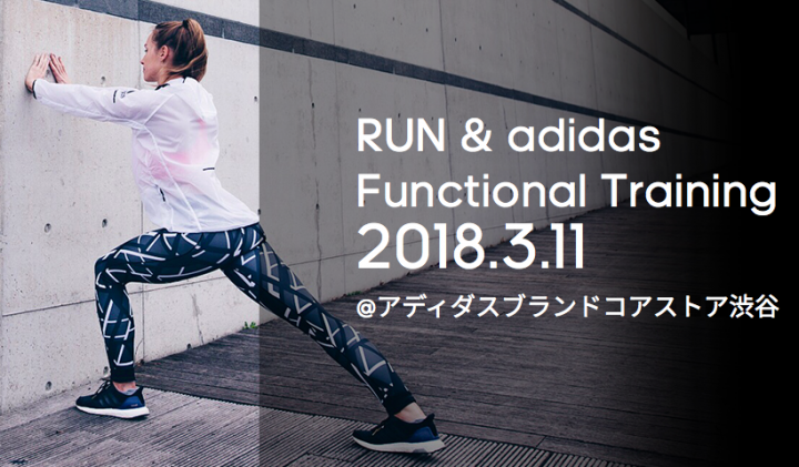 『 RUN & adidas Functional Training』