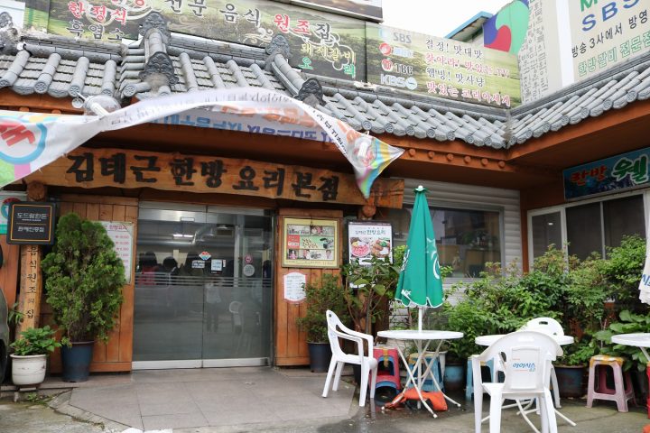 キムテグン韓方料理本店の店内
